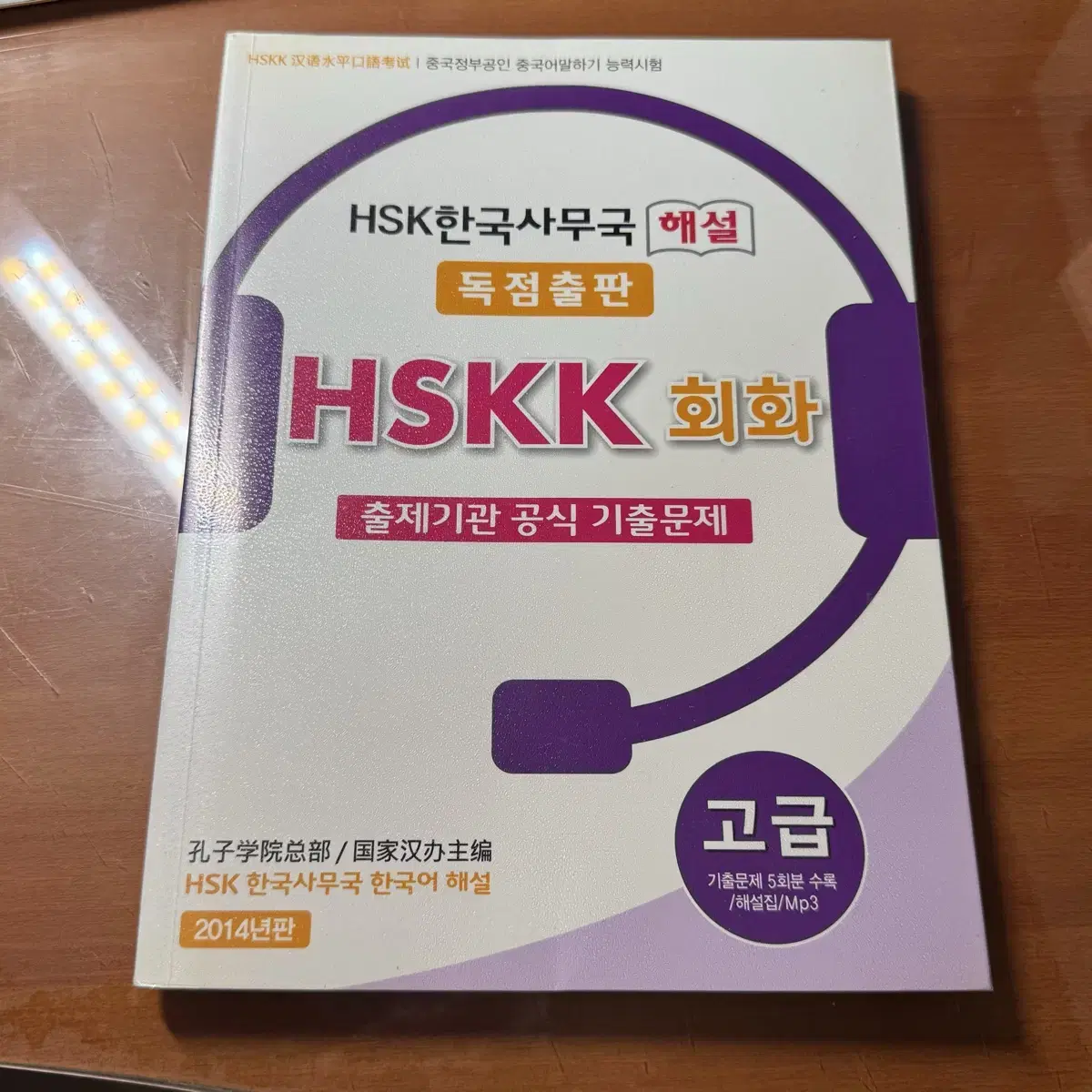 HSKK 고급 회화 중국어책 팝니다 :-)